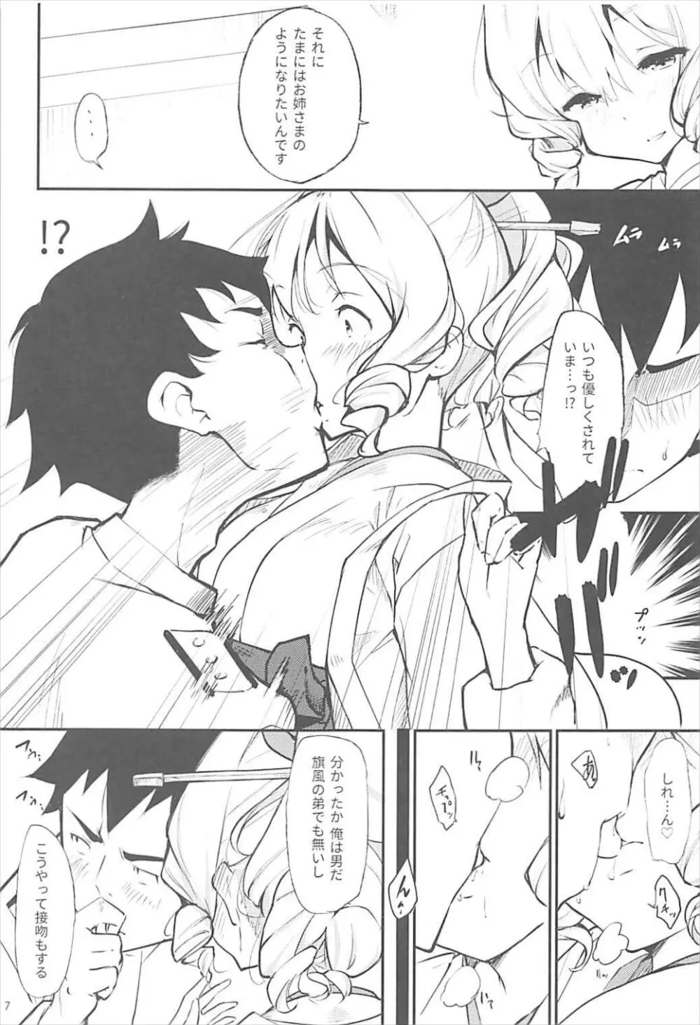 旗風がつとめさせて頂きます♥ - page8