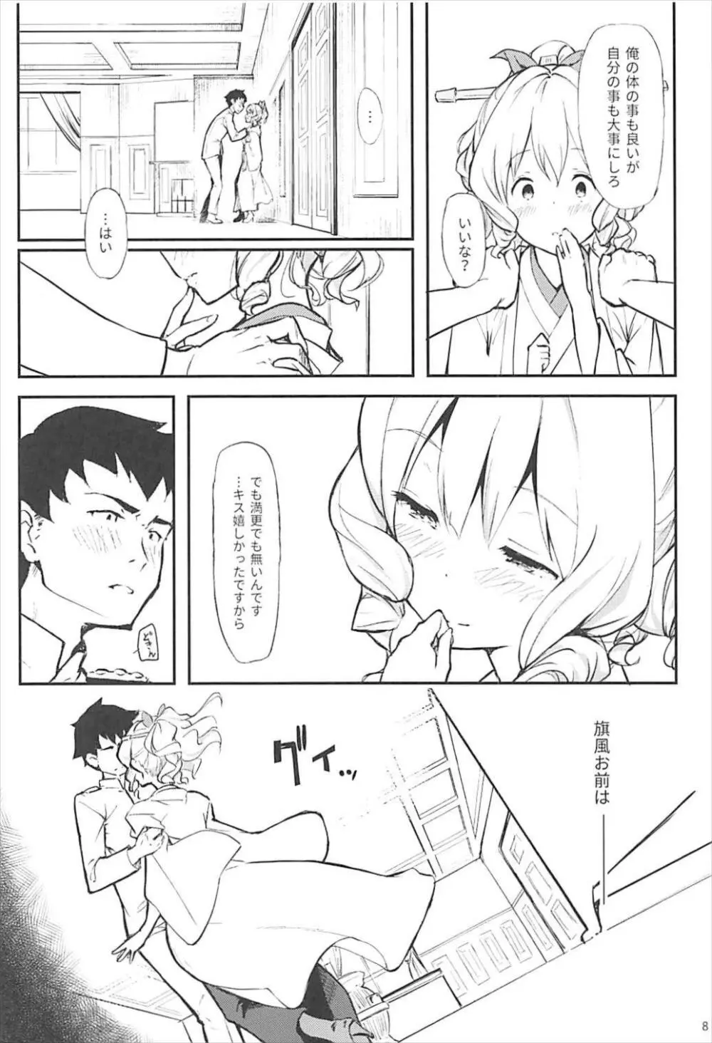 旗風がつとめさせて頂きます♥ - page9