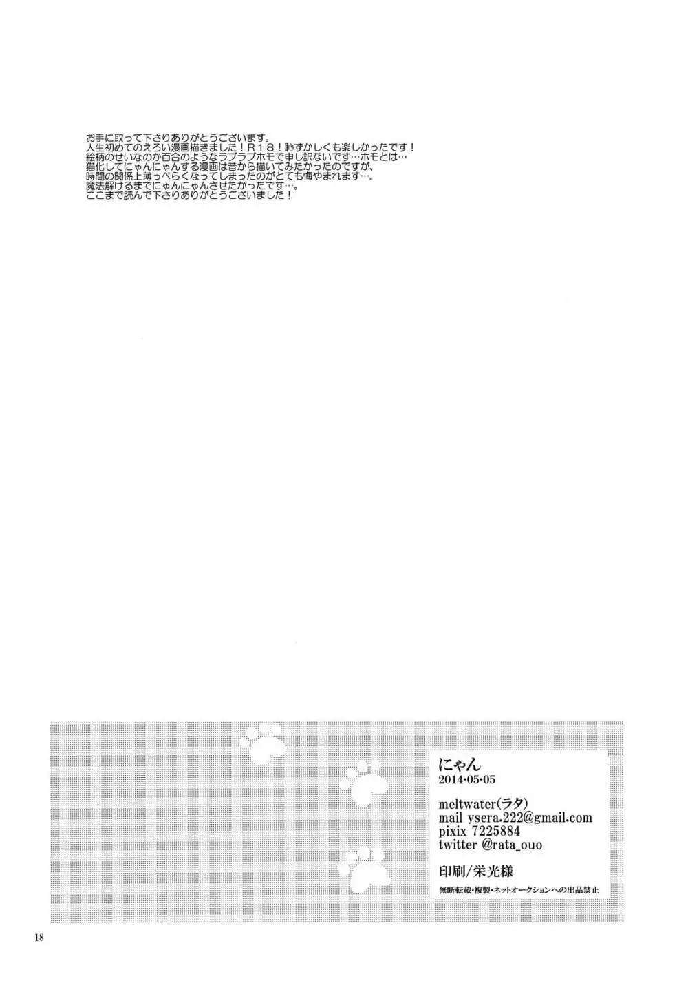 にゃん - page17