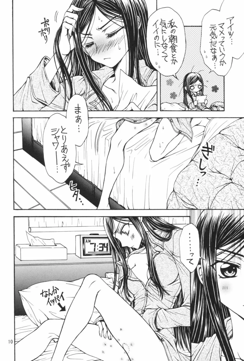 優しいケモノのあやし方 - page10