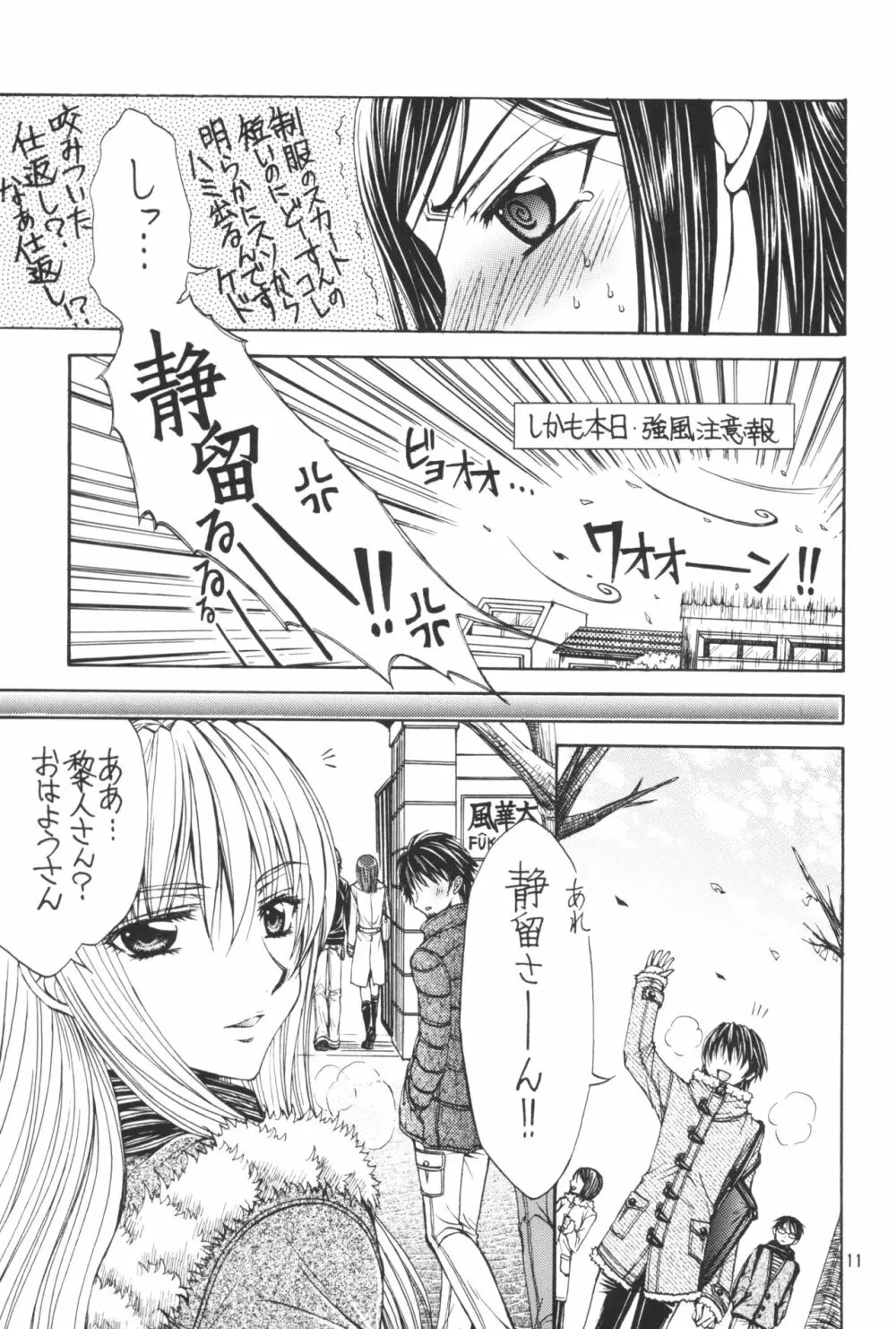 優しいケモノのあやし方 - page11