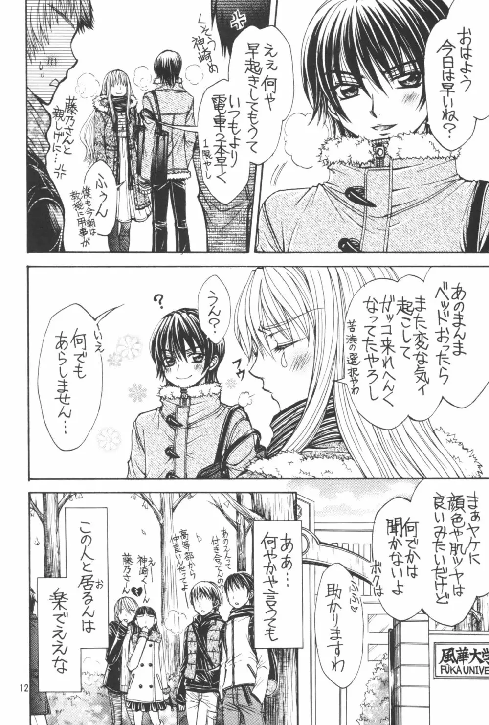 優しいケモノのあやし方 - page12