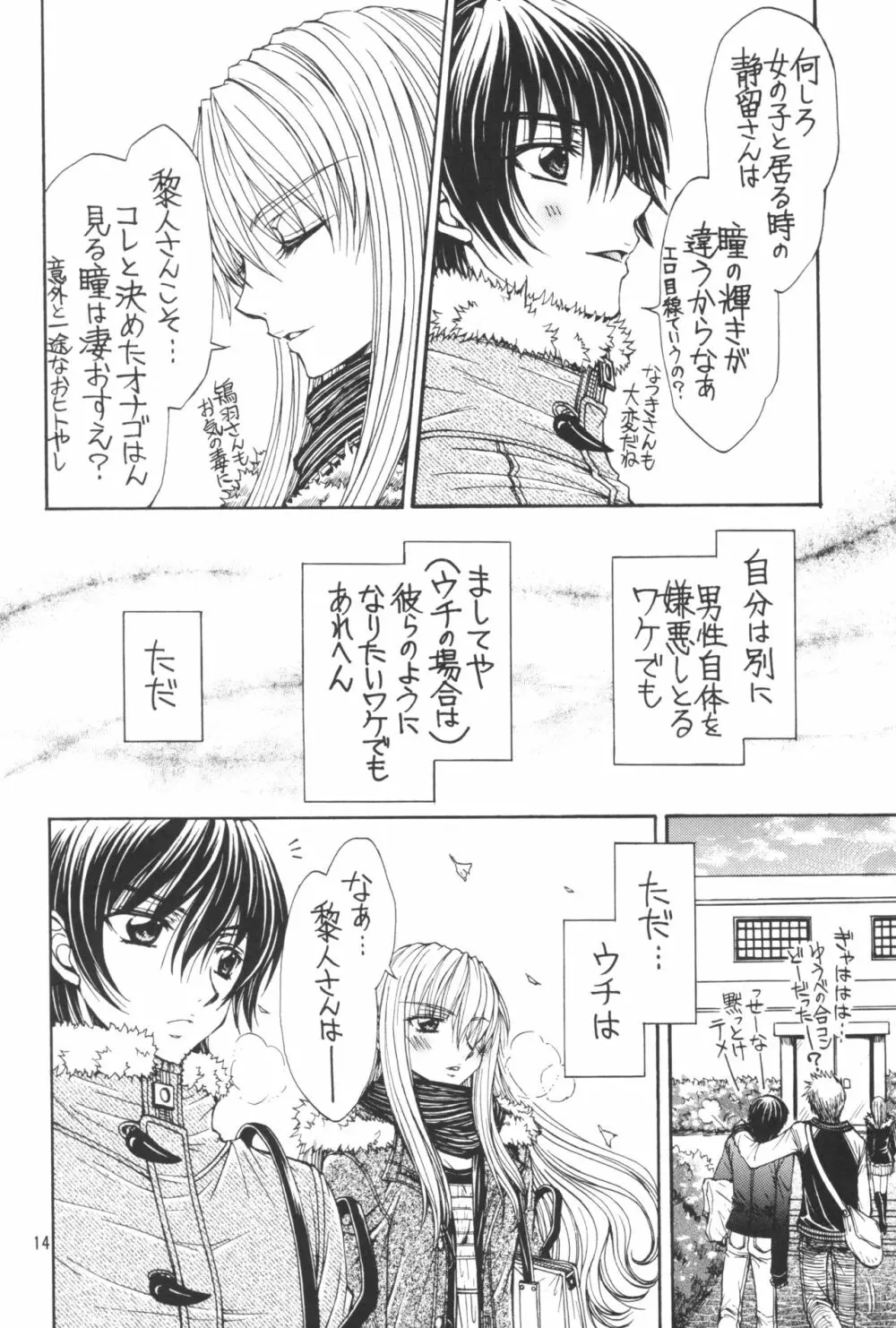 優しいケモノのあやし方 - page14