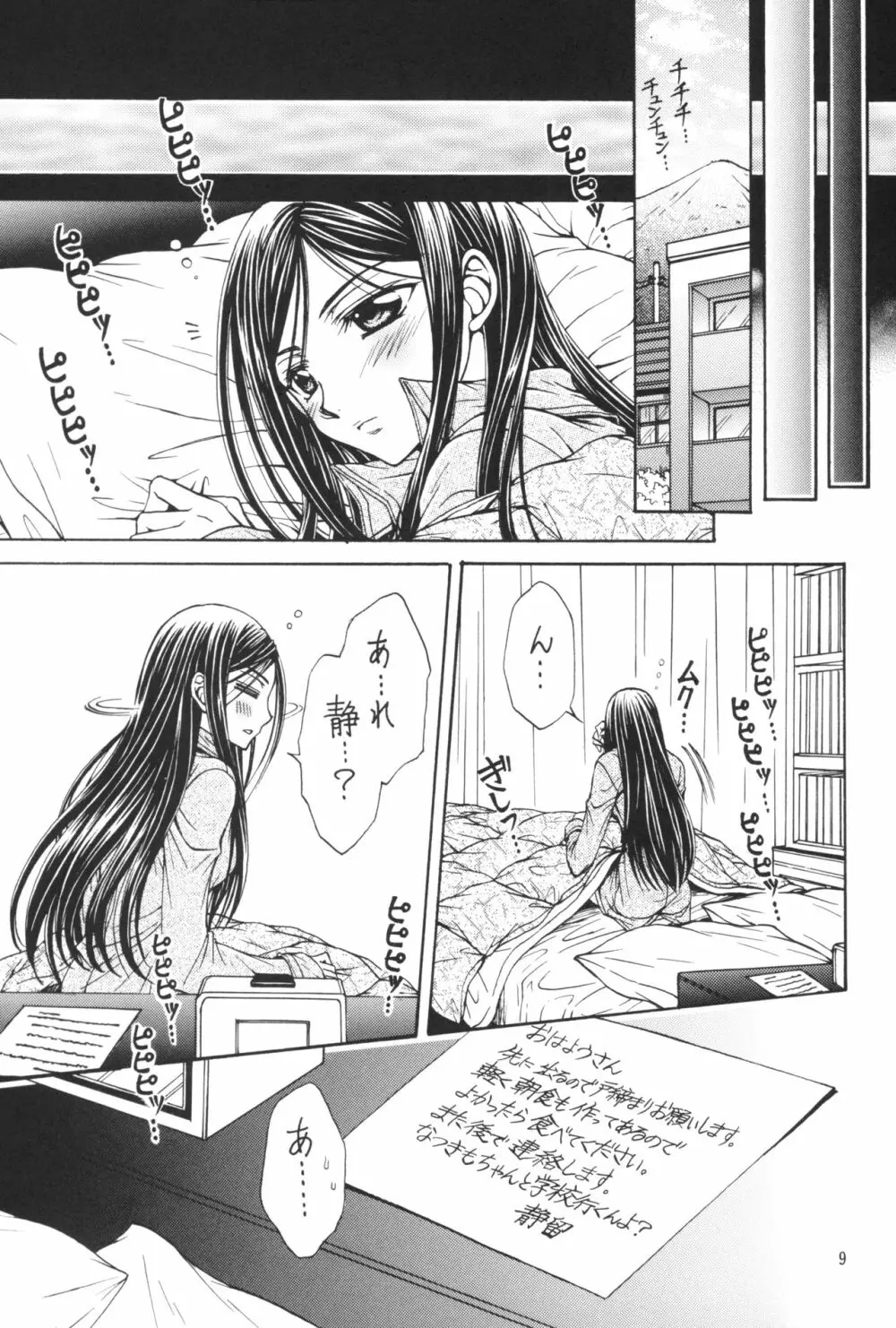 優しいケモノのあやし方 - page9