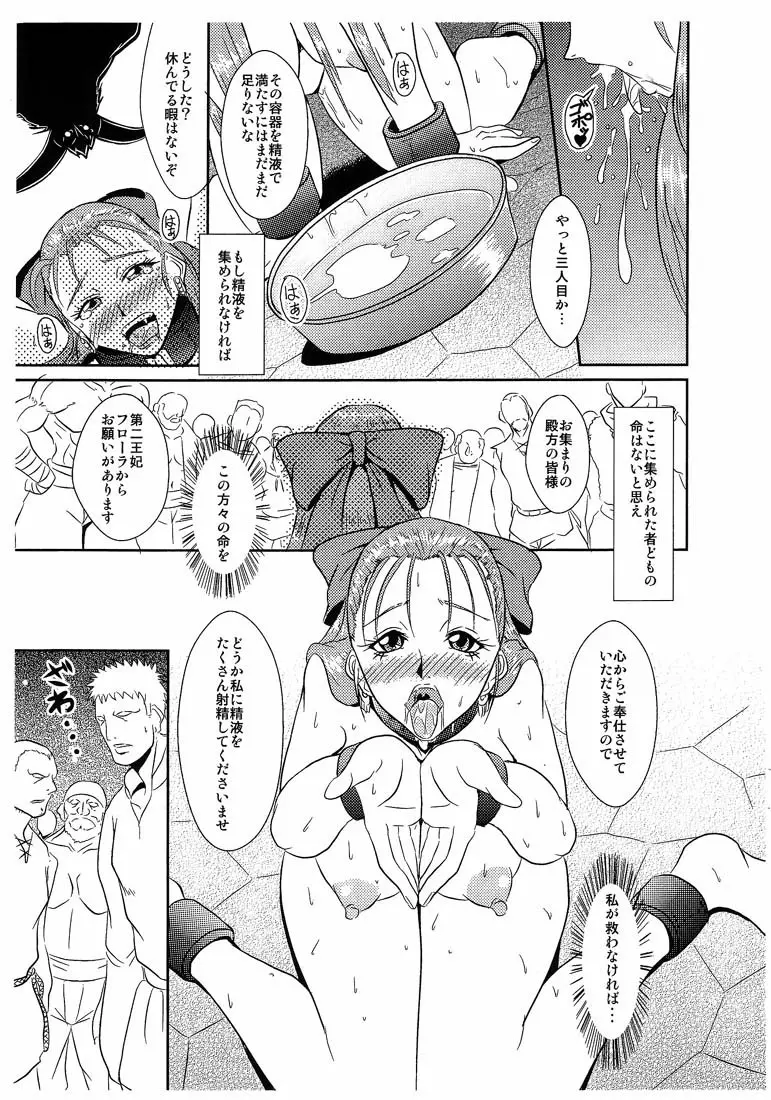 落日のグランパニア - page3