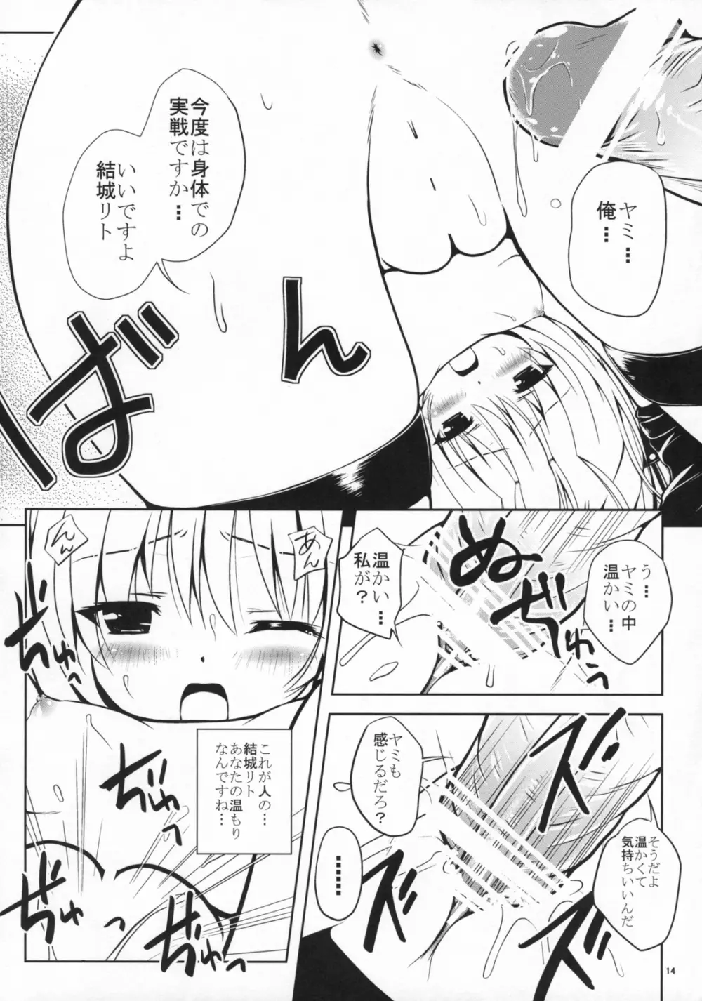 Lo LOVEる -ろらぶる- - page13