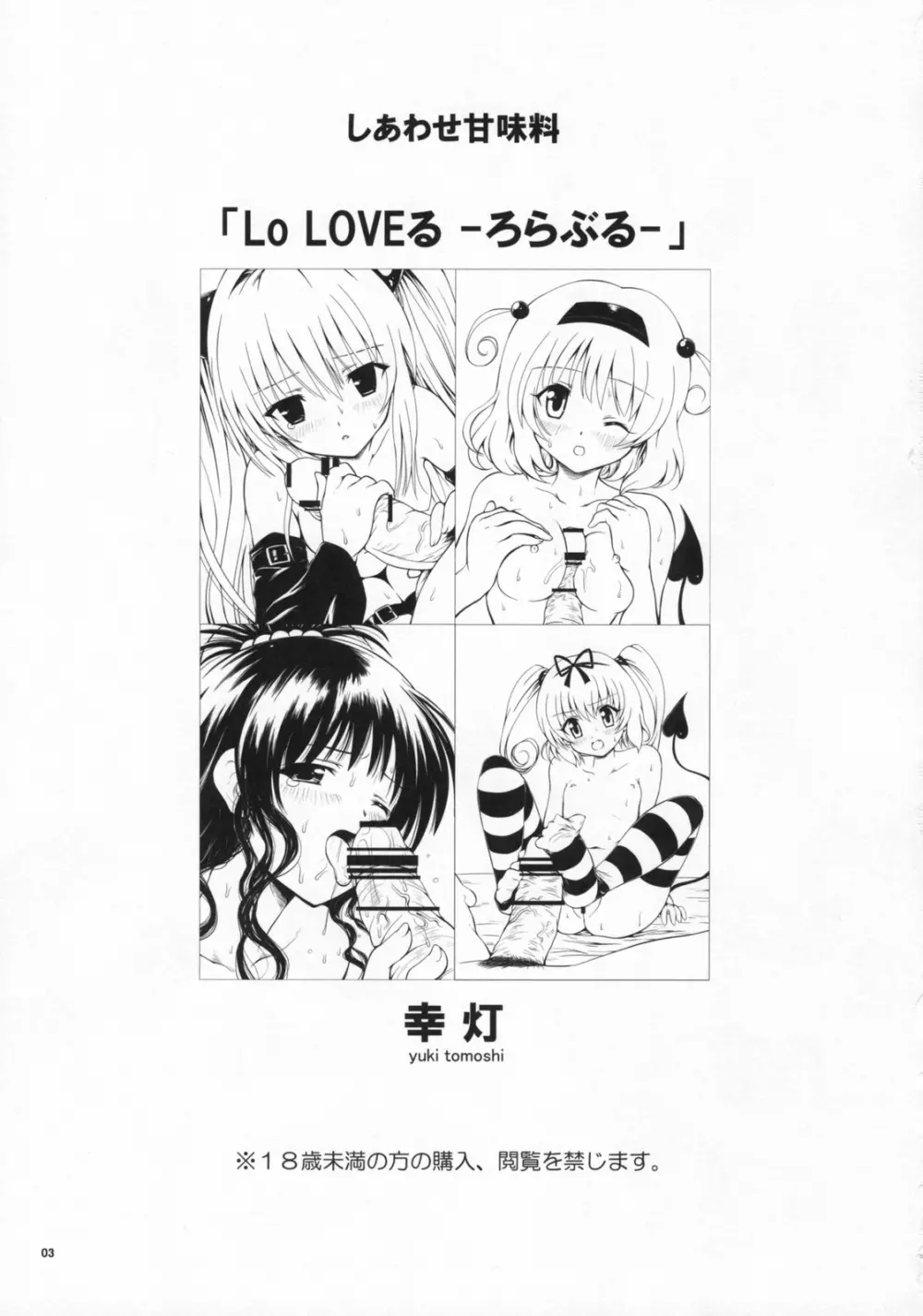 Lo LOVEる -ろらぶる- - page2