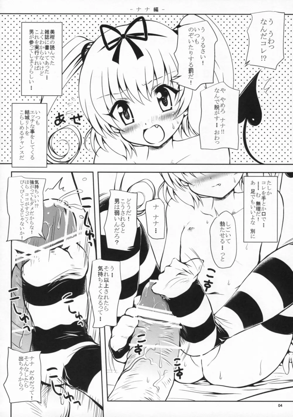 Lo LOVEる -ろらぶる- - page3