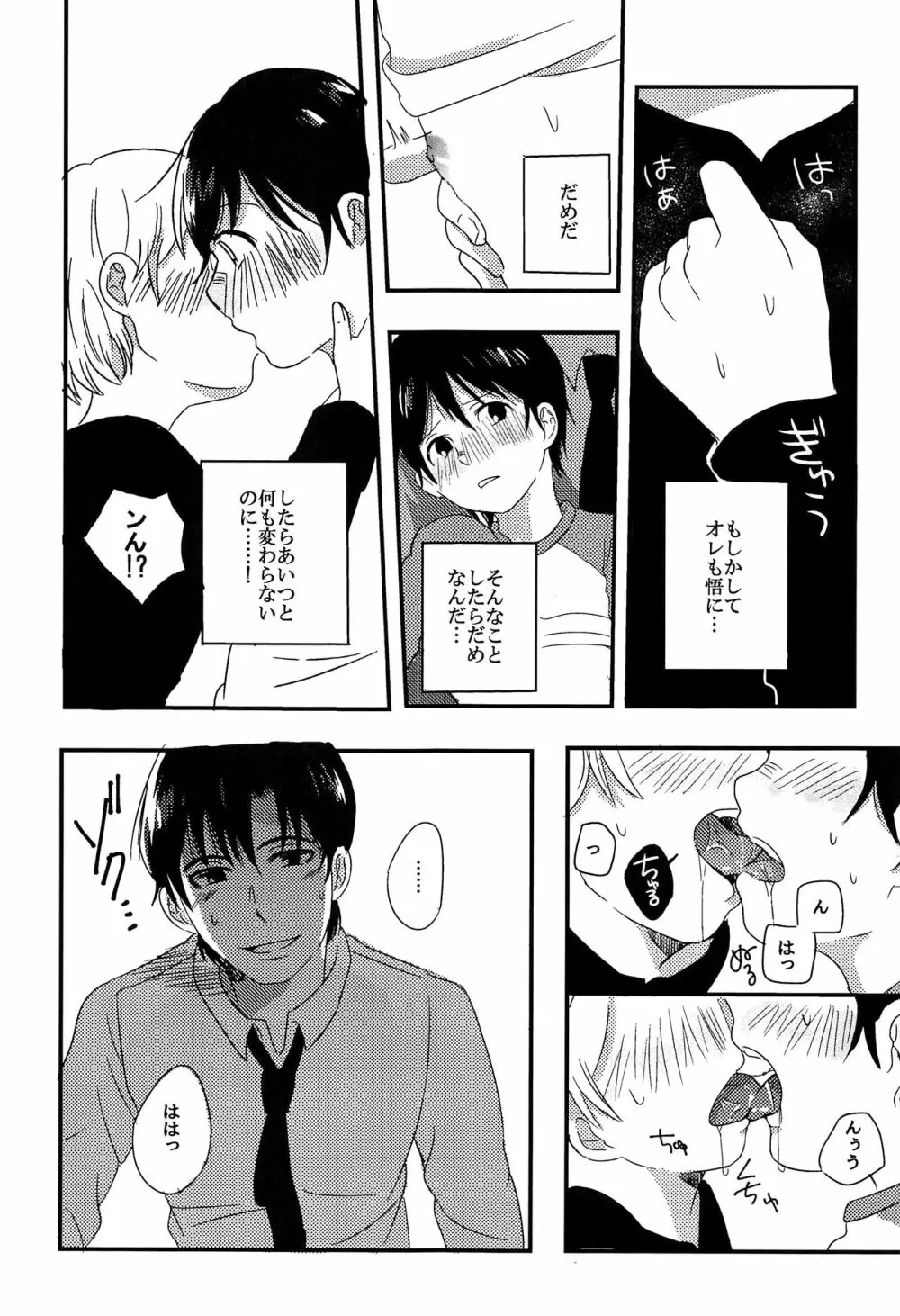 だいすき! - page18