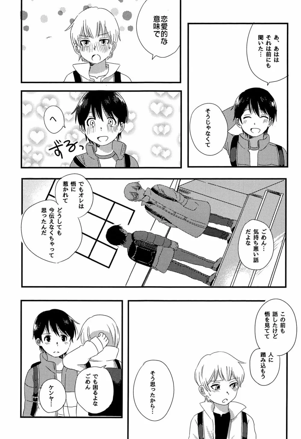 だいすき! - page4