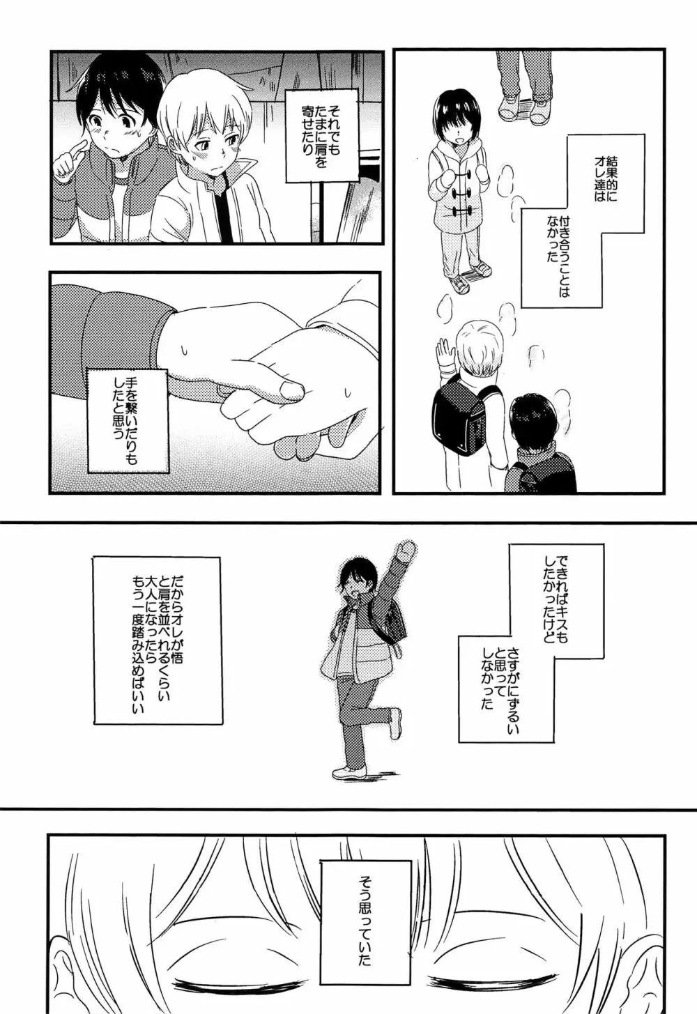 だいすき! - page6