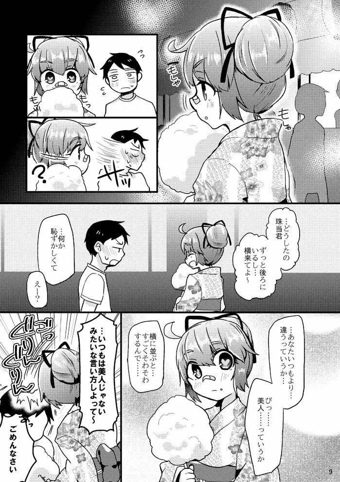 死球コンビ夏エッチ本 - page10
