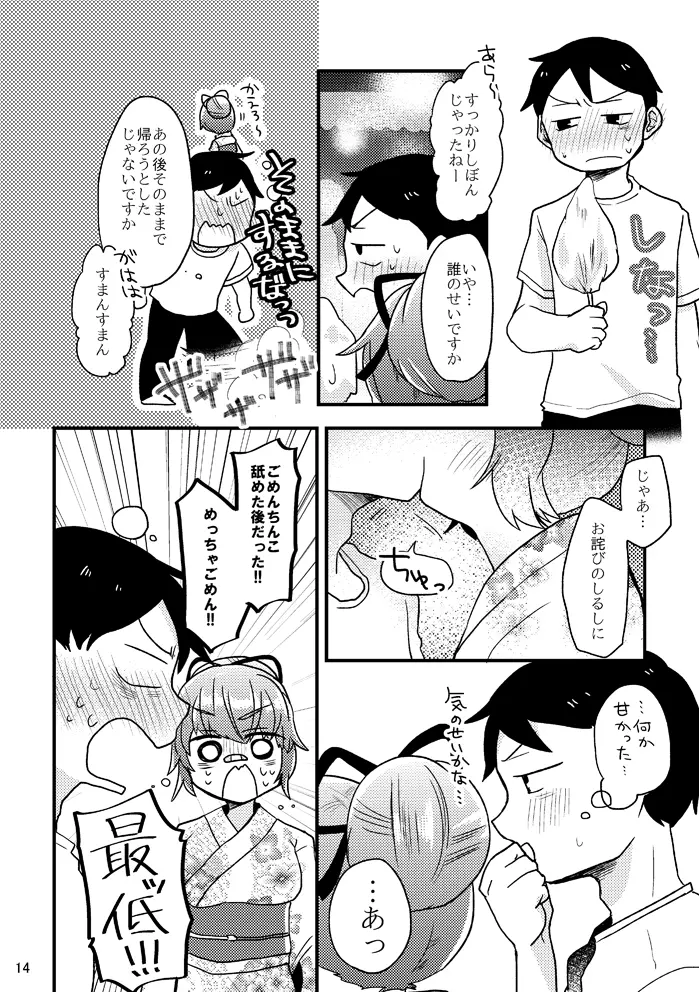 死球コンビ夏エッチ本 - page15