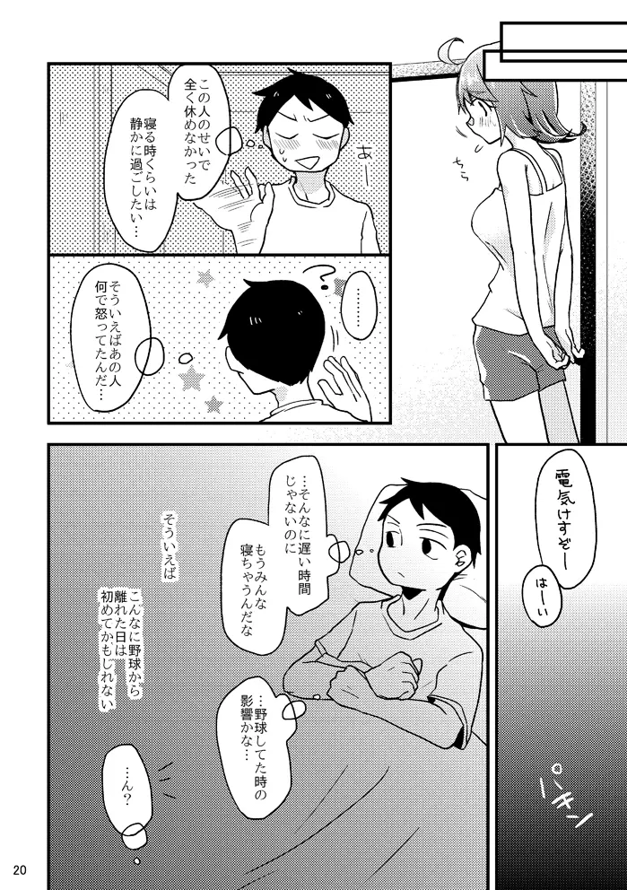 死球コンビ夏エッチ本 - page21
