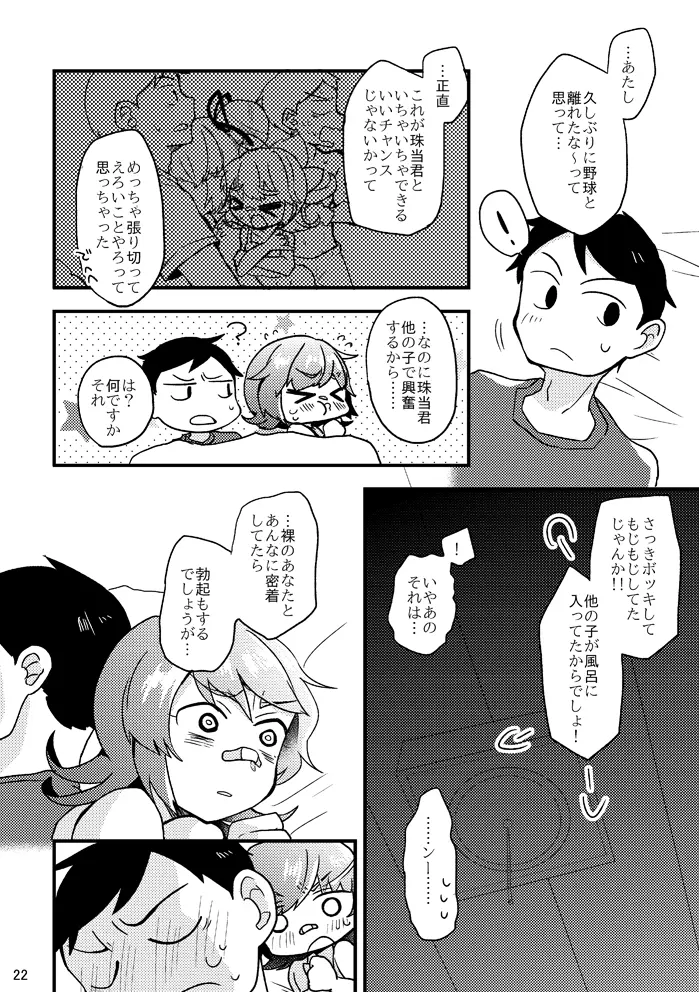 死球コンビ夏エッチ本 - page23