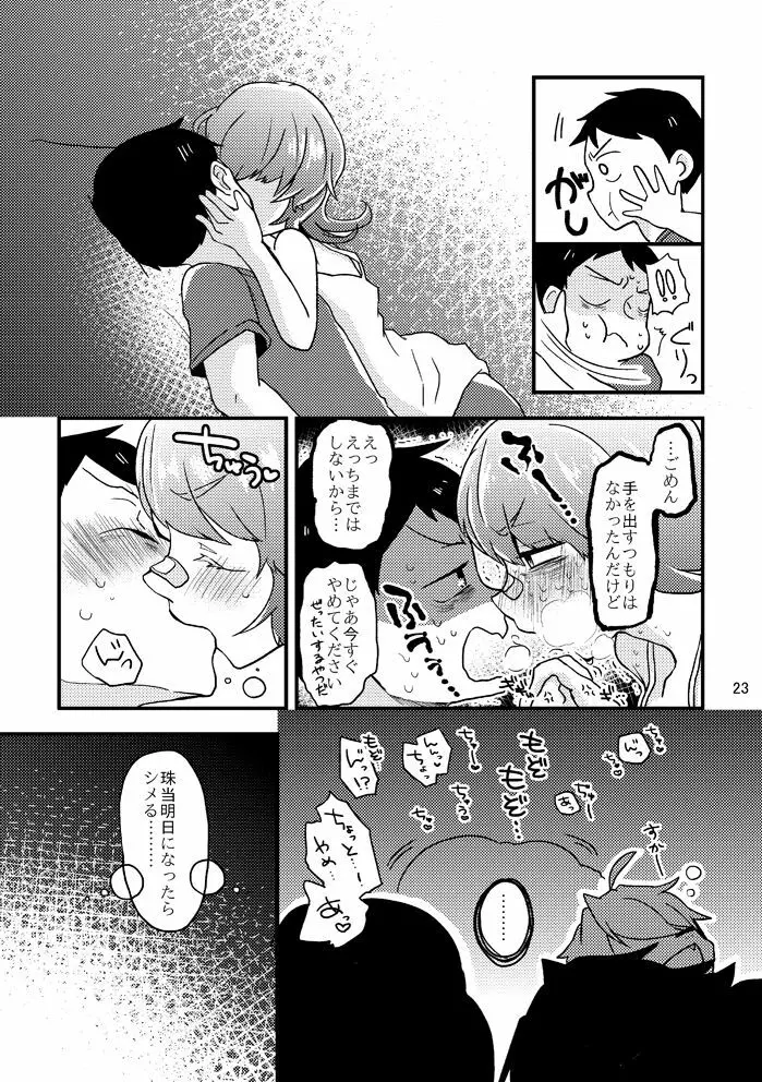 死球コンビ夏エッチ本 - page24