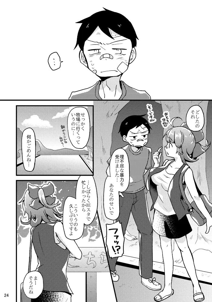 死球コンビ夏エッチ本 - page25