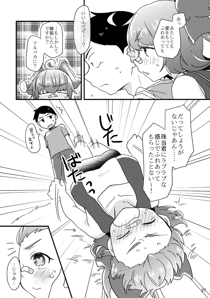 死球コンビ夏エッチ本 - page28