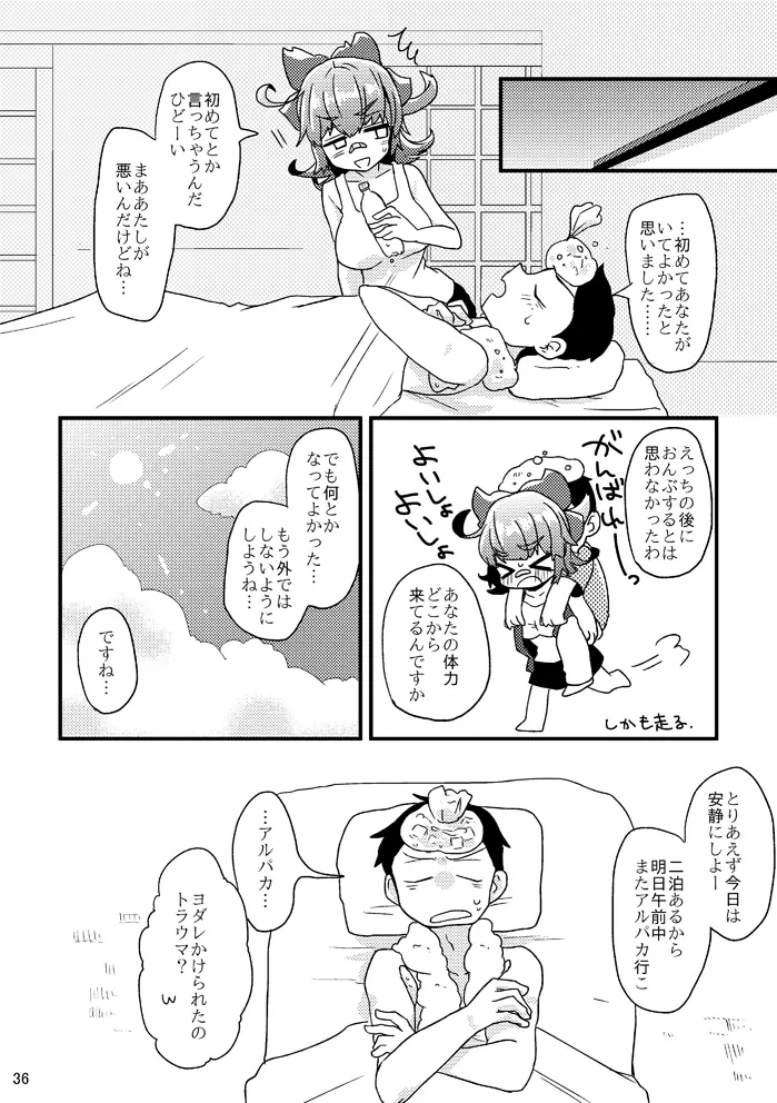 死球コンビ夏エッチ本 - page37