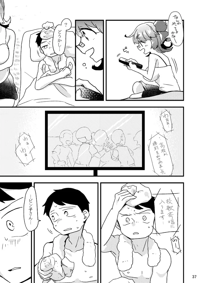 死球コンビ夏エッチ本 - page38