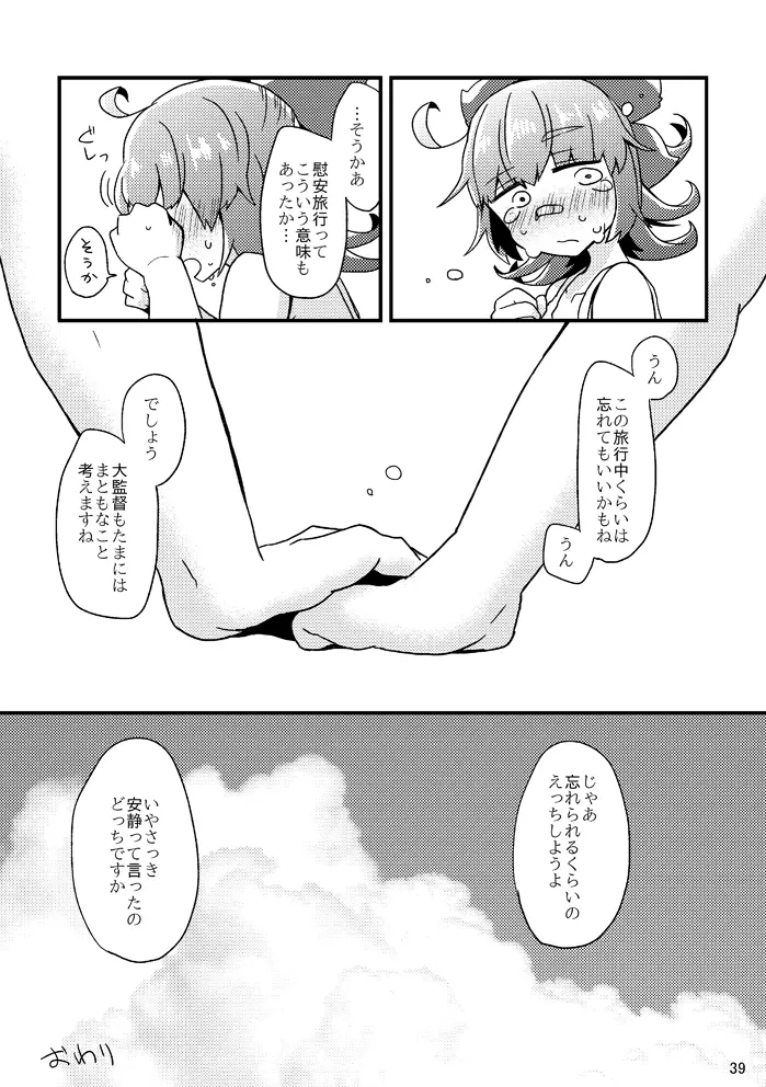 死球コンビ夏エッチ本 - page40