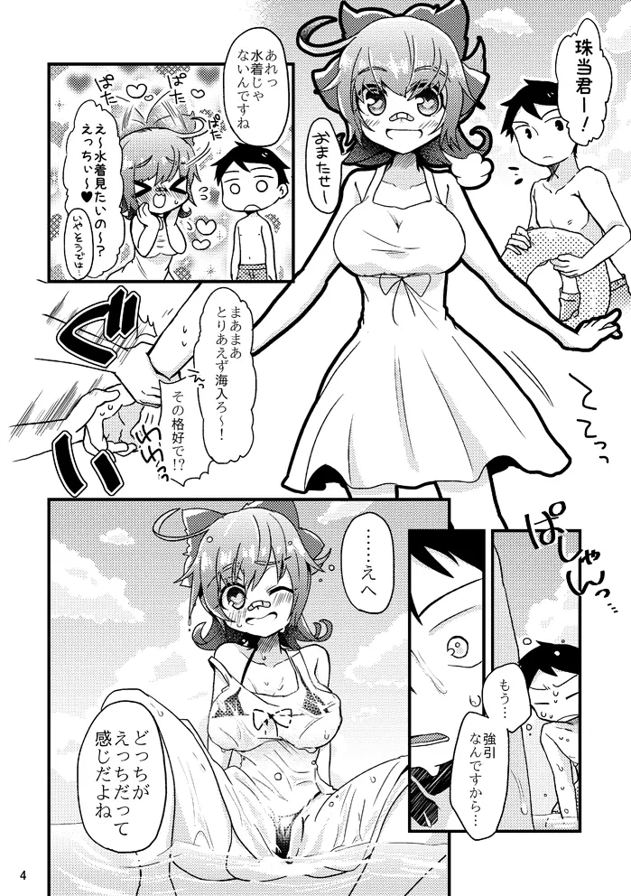 死球コンビ夏エッチ本 - page5