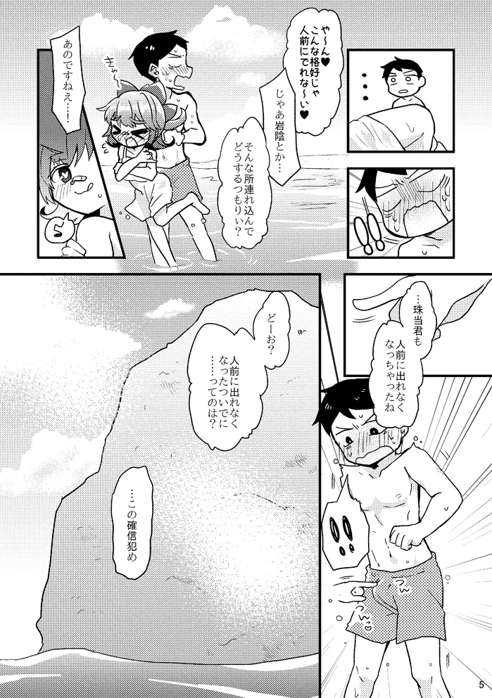 死球コンビ夏エッチ本 - page6