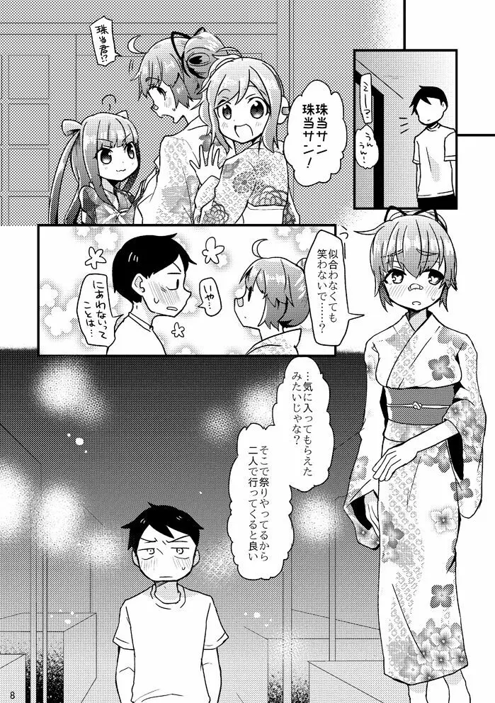 死球コンビ夏エッチ本 - page9