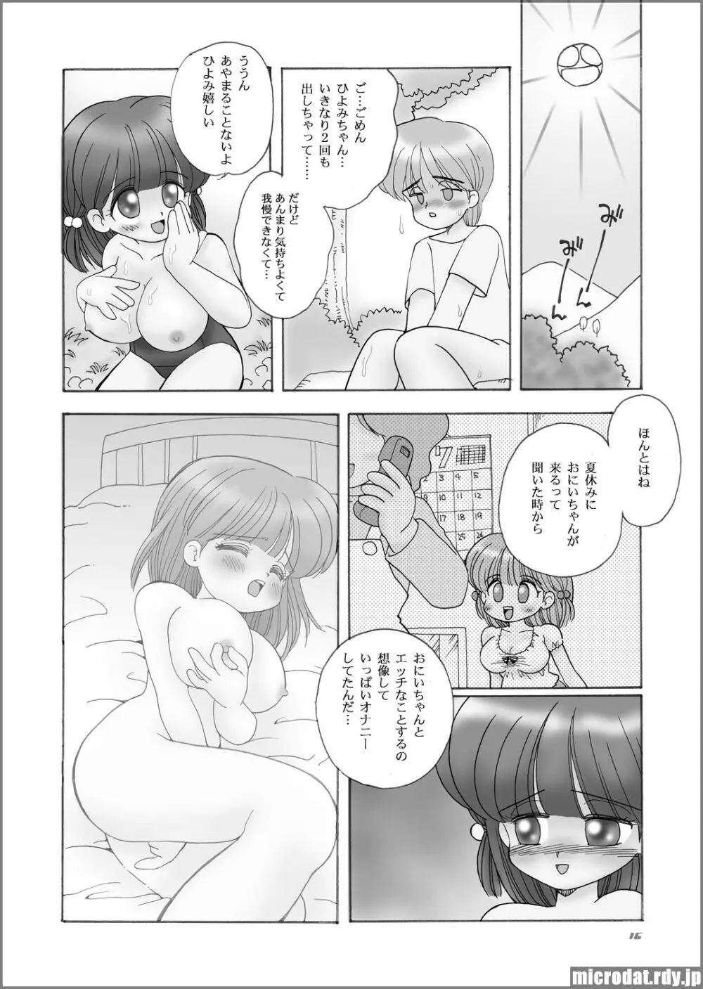 巨乳小学生Hちゃん - page14