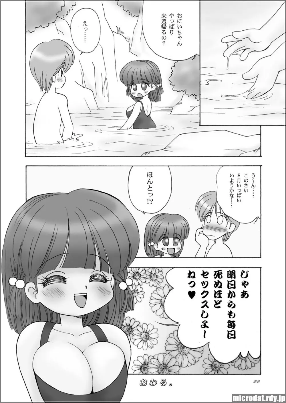 巨乳小学生Hちゃん - page20