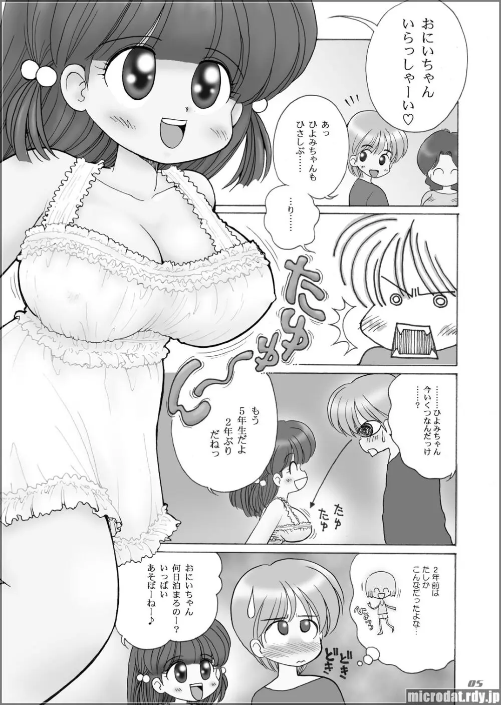 巨乳小学生Hちゃん - page3