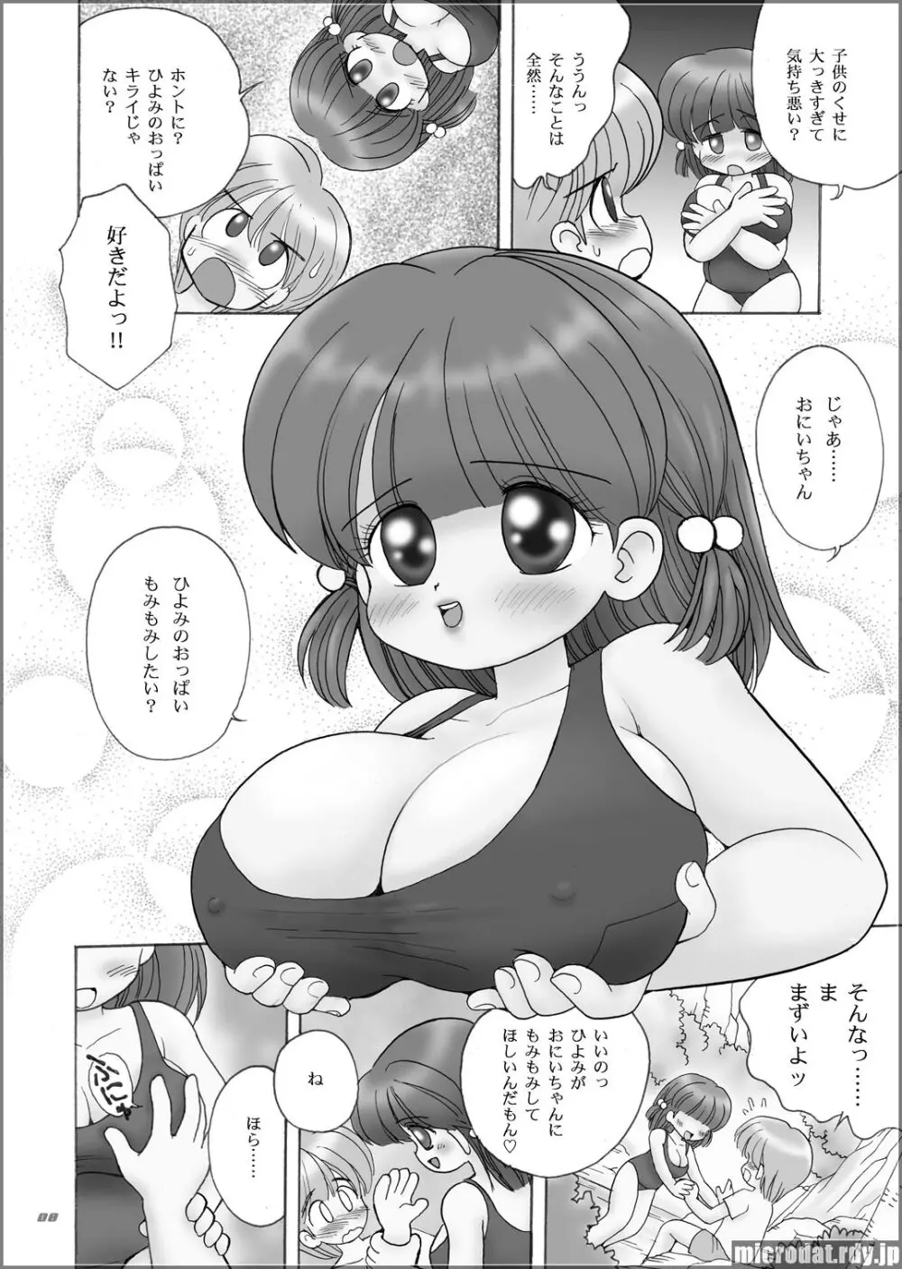 巨乳小学生Hちゃん - page6