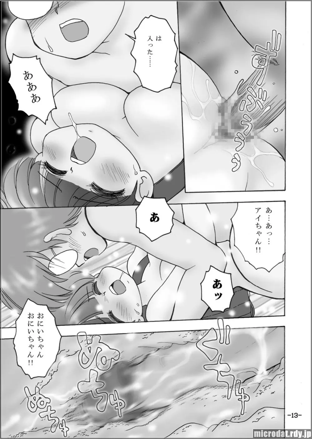 巨乳小学生iちゃん - page11