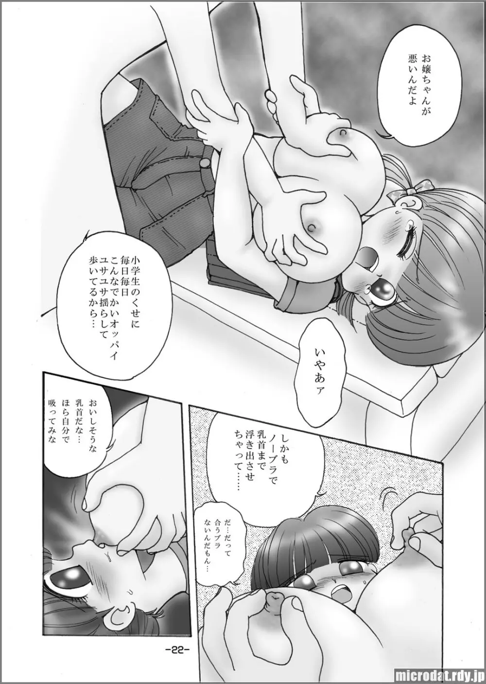 巨乳小学生iちゃん - page20