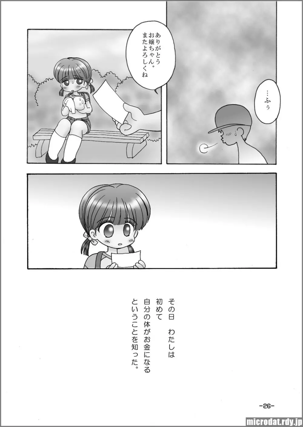 巨乳小学生iちゃん - page24