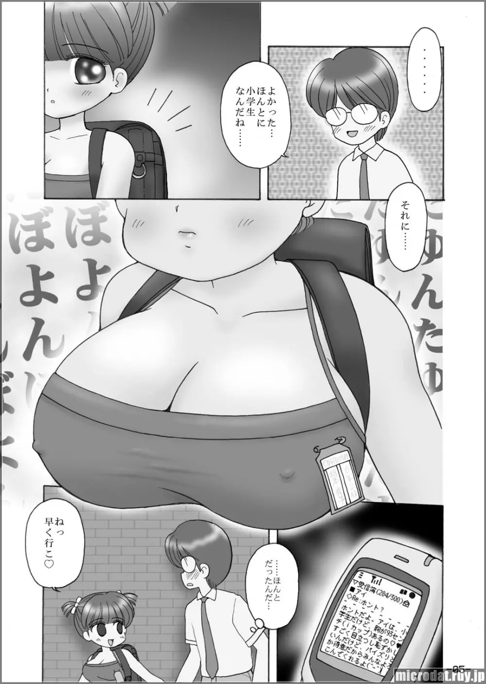 巨乳小学生iちゃん - page3