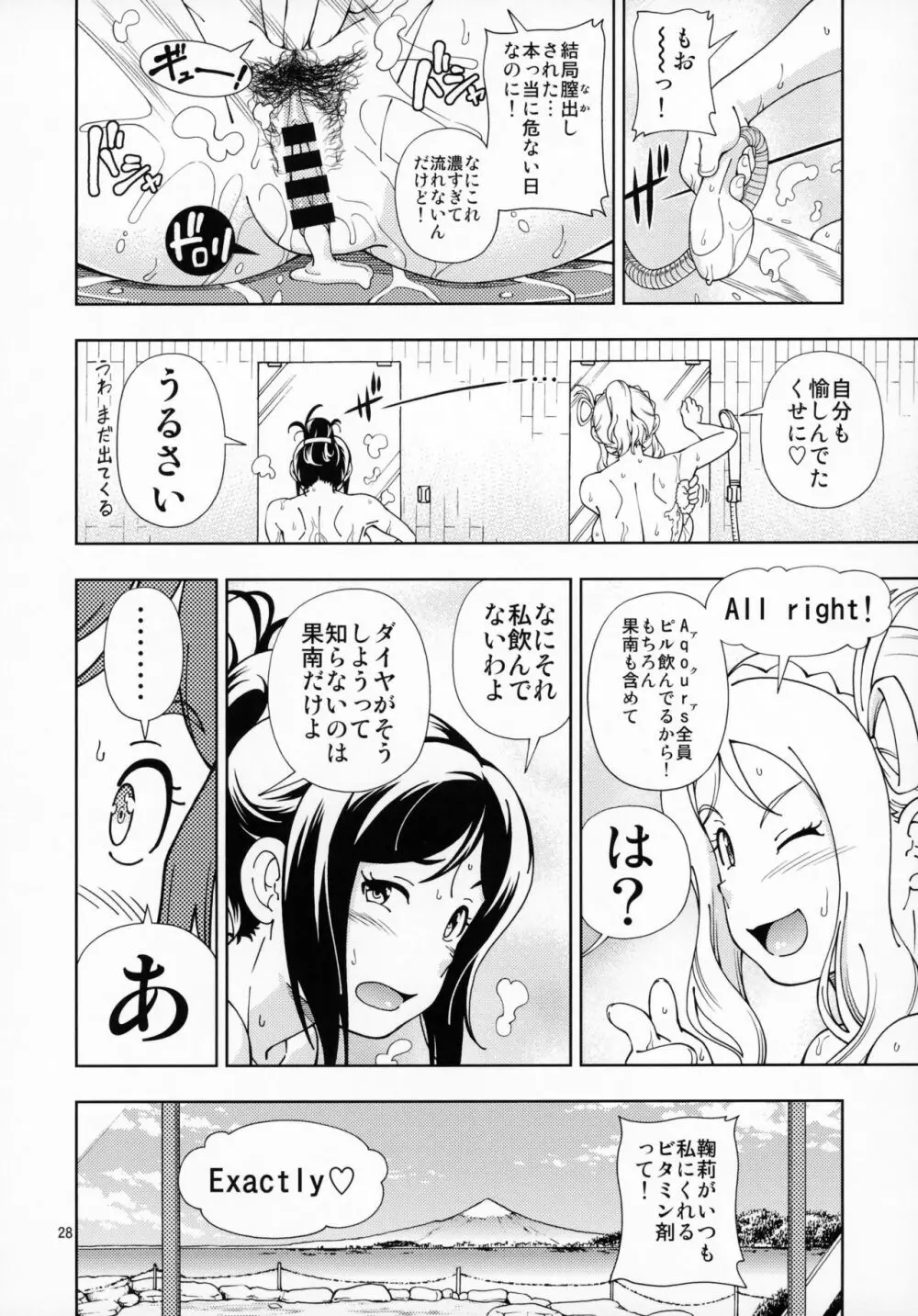 ホテルオハラAqoursの湯 - page25