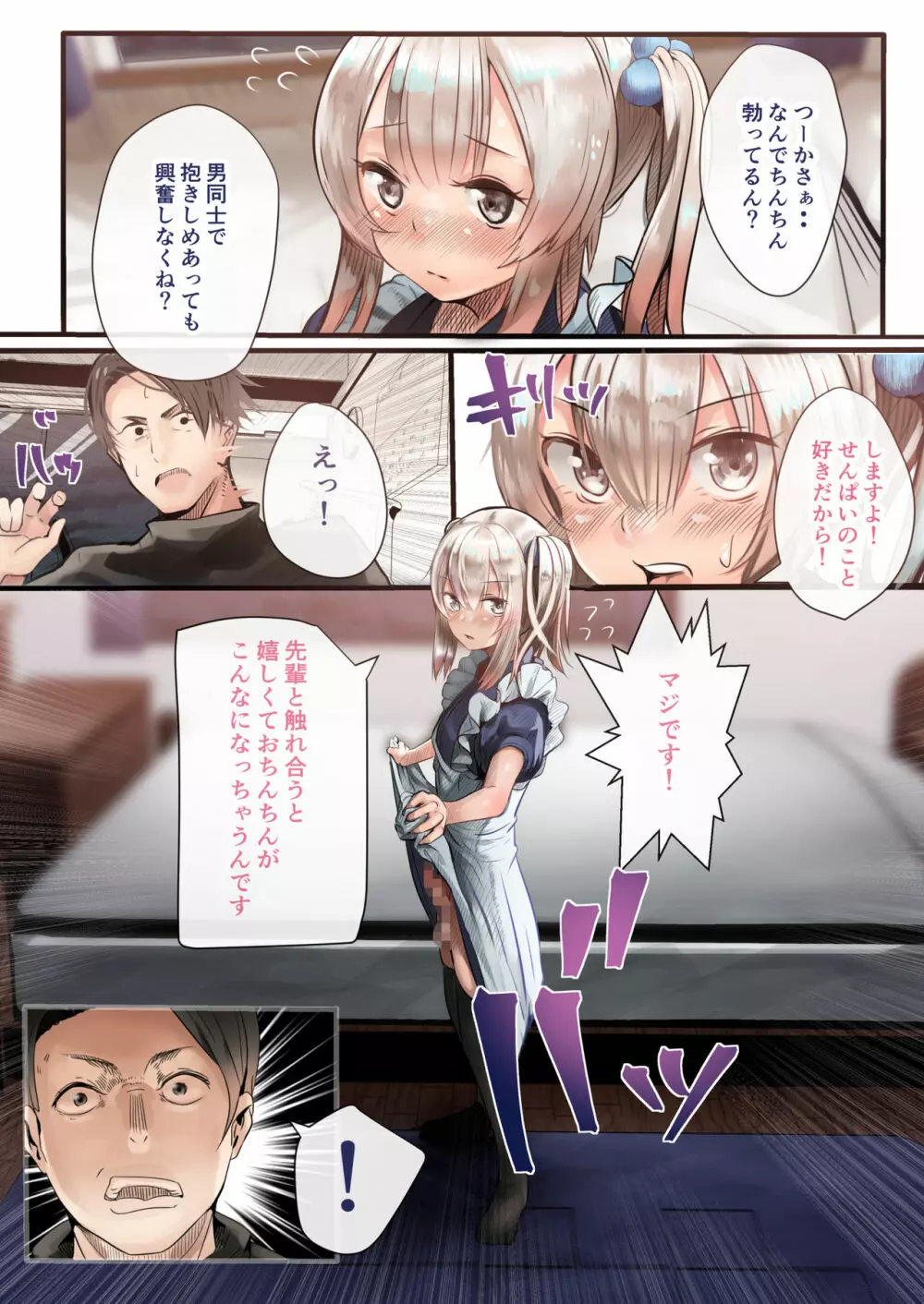 男の娘 Fuck Compilation - page14