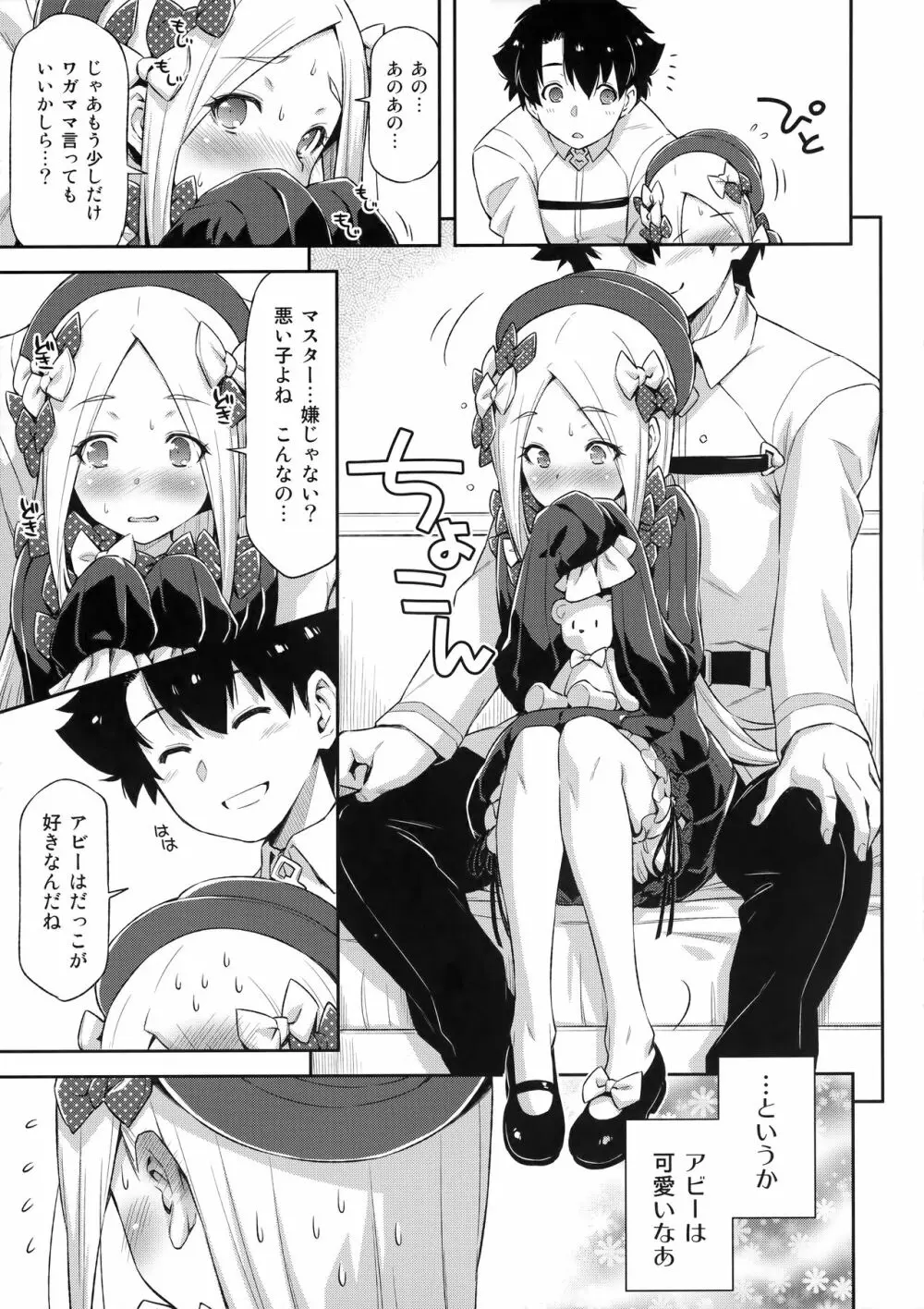 アビゲイル・ウィリアムズの名状しがたき可愛さ - page6