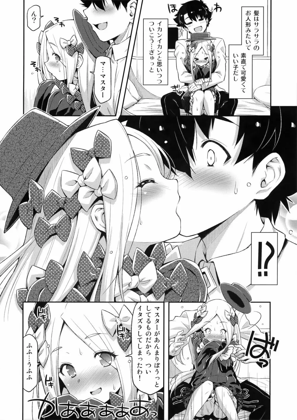 アビゲイル・ウィリアムズの名状しがたき可愛さ - page7