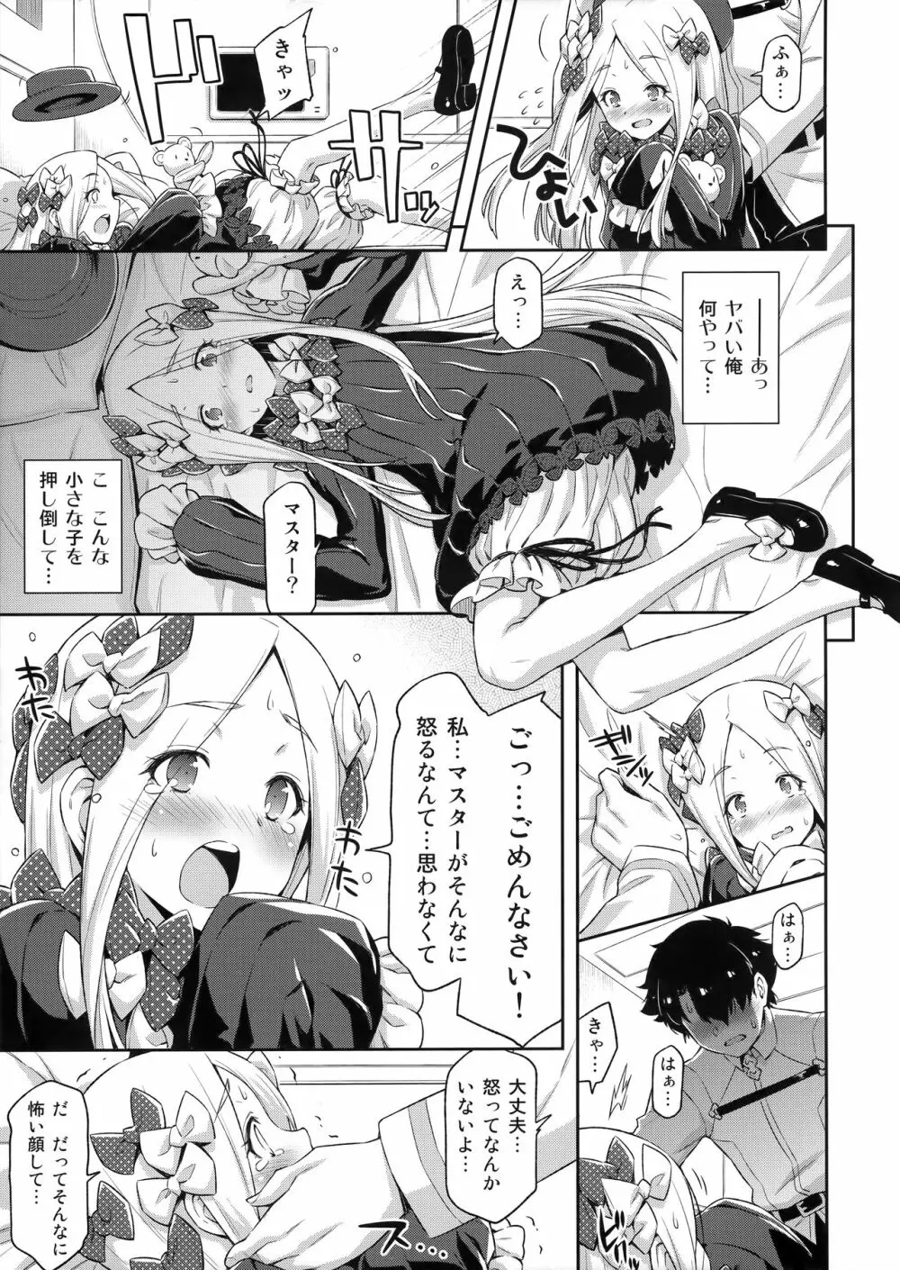 アビゲイル・ウィリアムズの名状しがたき可愛さ - page8