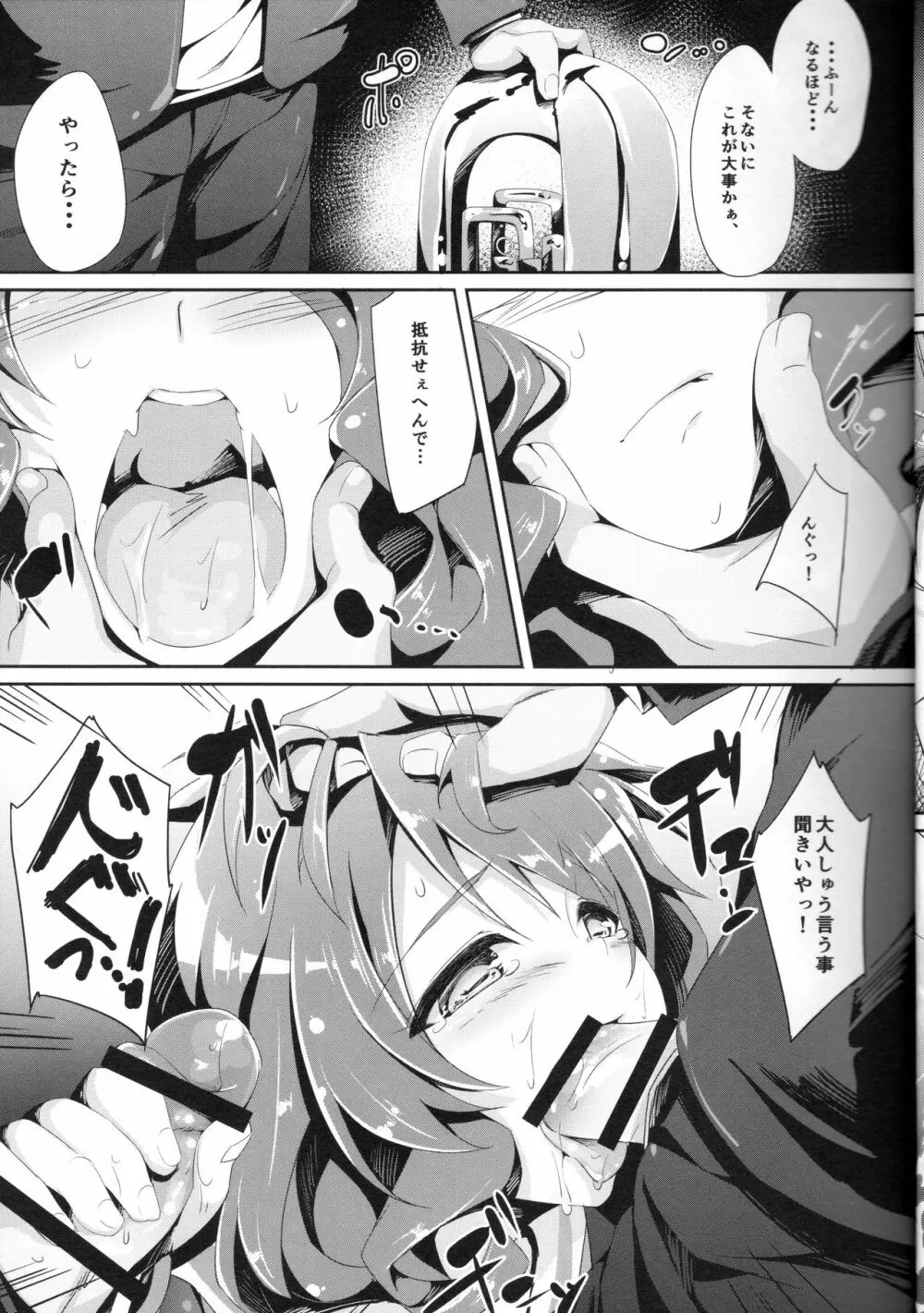 音の響かぬ部屋の中 - page10