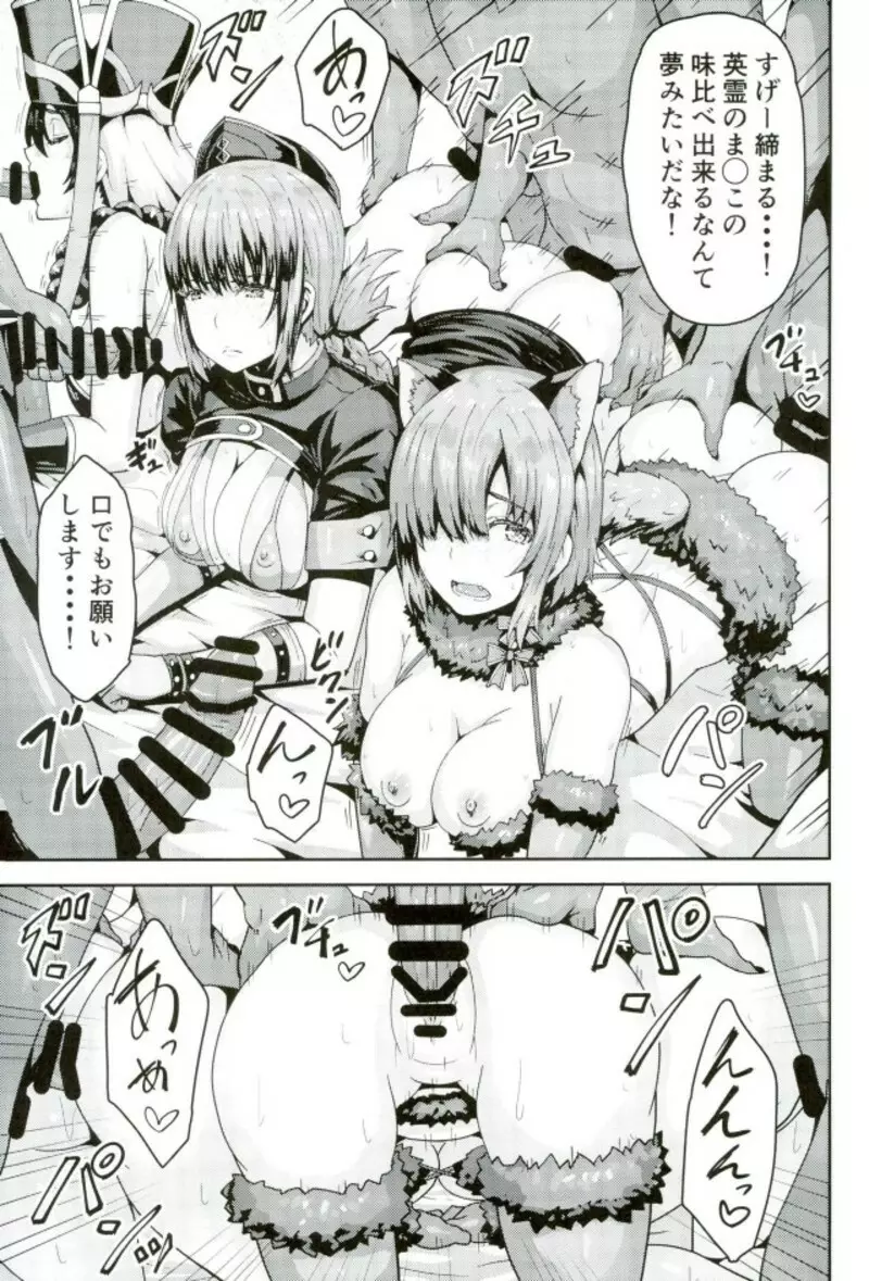 どすけべカルデア風俗店 - page20