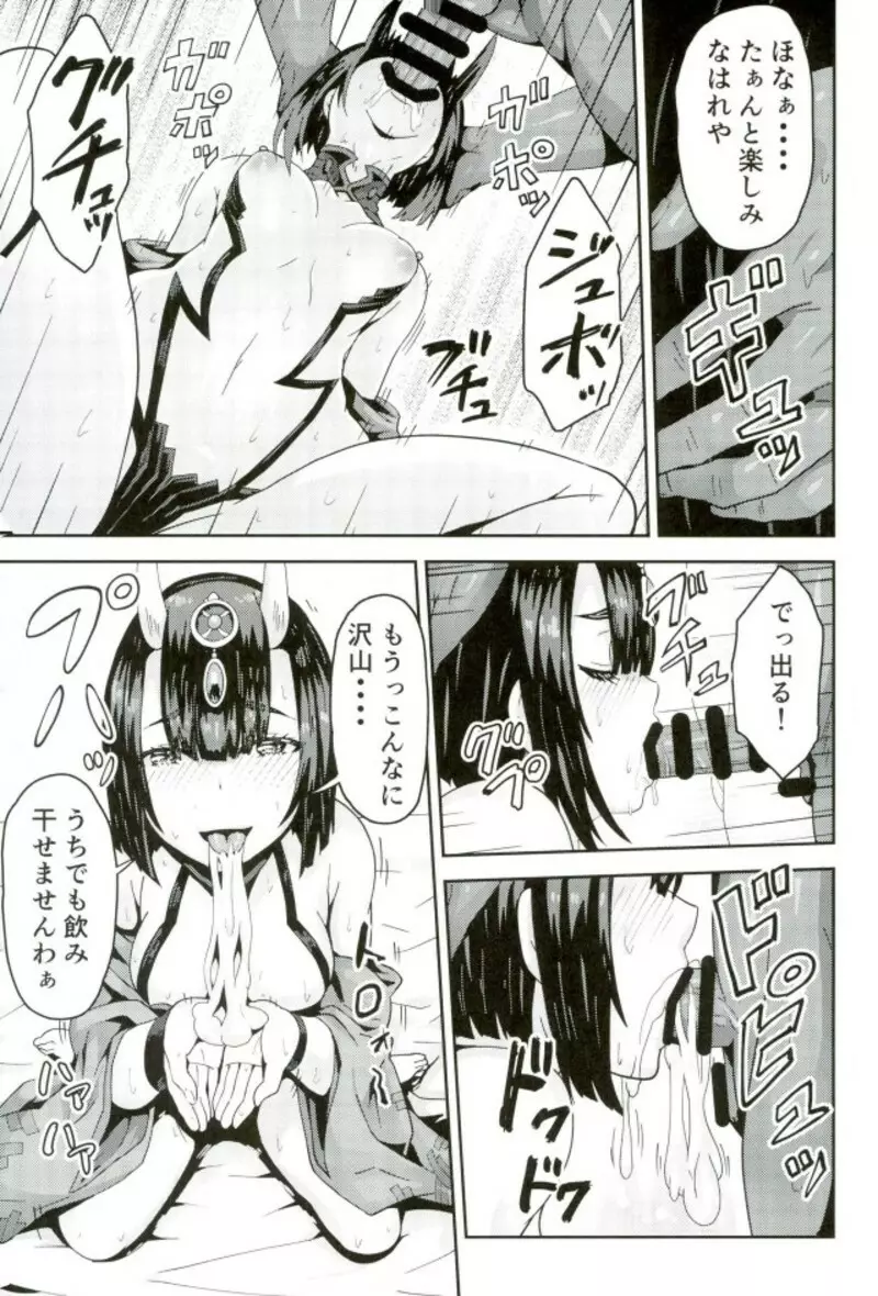 どすけべカルデア風俗店 - page6