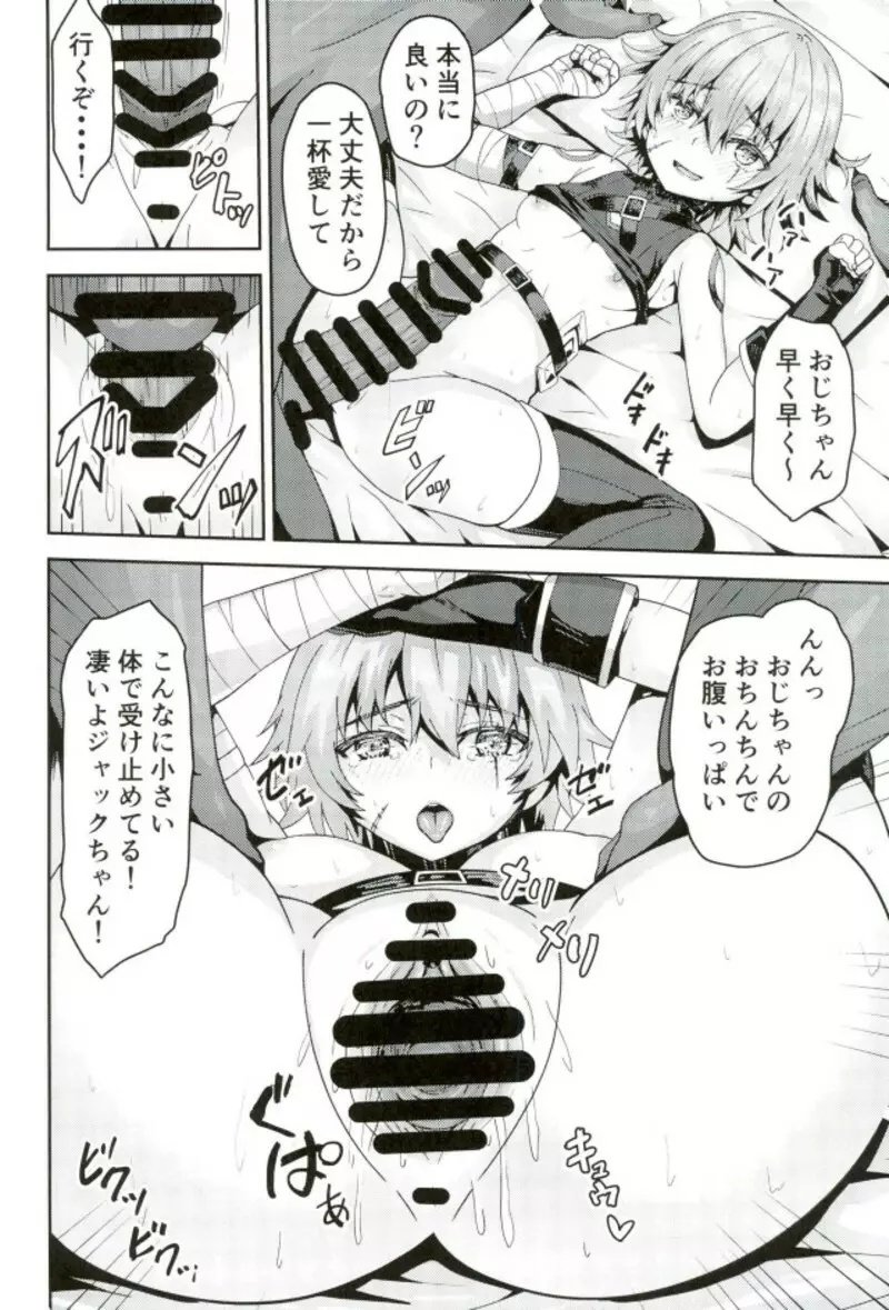 どすけべカルデア風俗店 - page9