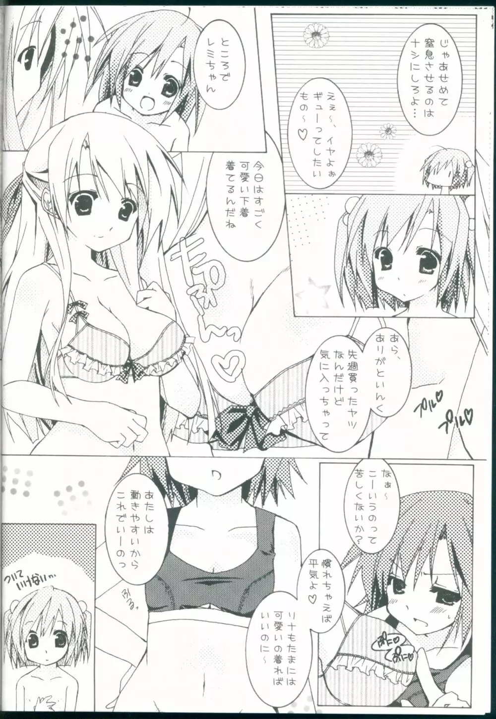 らぶLoveラジャ~ - page10