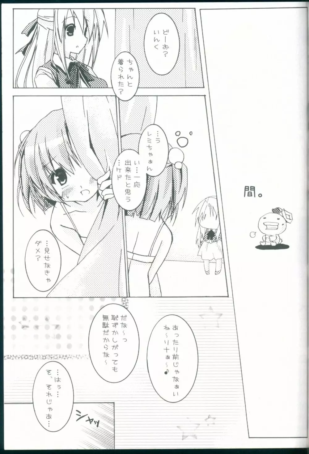 らぶLoveラジャ~ - page19