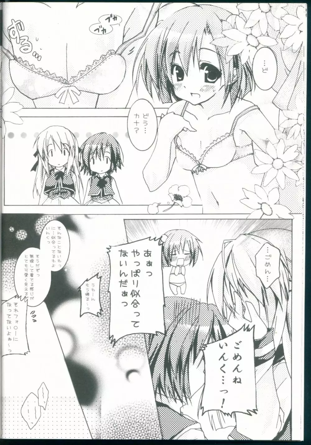 らぶLoveラジャ~ - page20