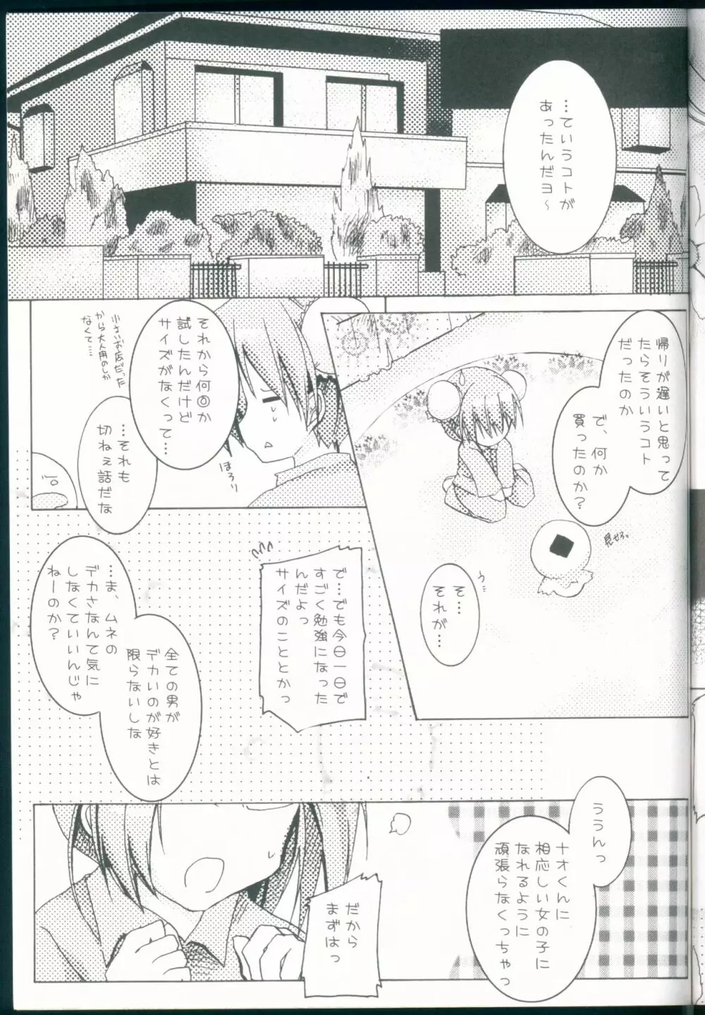 らぶLoveラジャ~ - page21