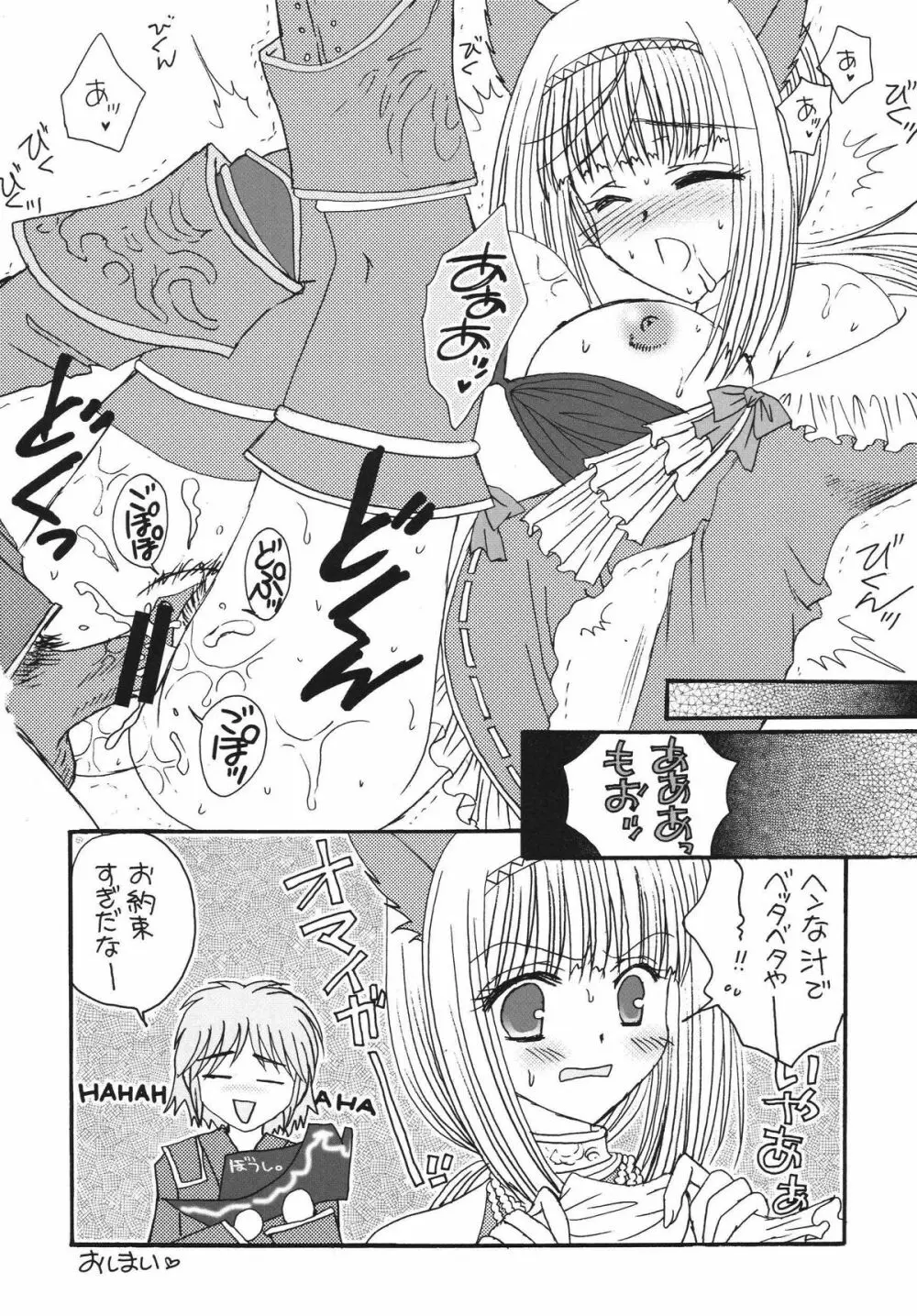 魔法のフィナーレ - page10